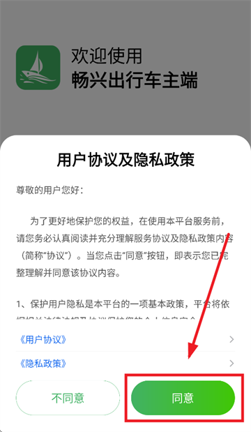 畅兴出行车主端app 畅兴出行车主端app