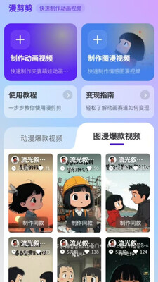 漫剪剪app官方正版截图3