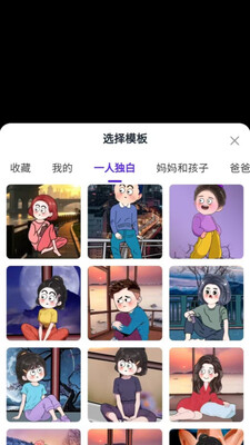 漫剪剪app官方正版截图2
