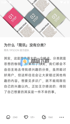 简讯vip免费版截图2