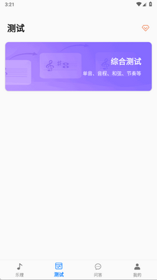 爱上乐理app官方版截图0