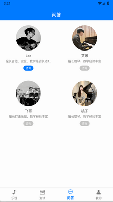 爱上乐理app官方版截图1