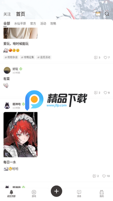 皎皎角游戏社区截图1