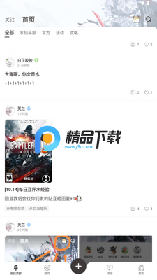 皎皎角游戏社区截图2