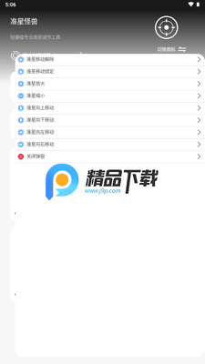 准心怪兽官方正版(准星怪兽)截图0