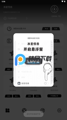 准心怪兽官方正版(准星怪兽)截图4