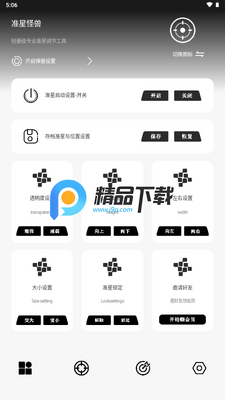 准心怪兽官方正版(准星怪兽)截图3