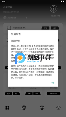 准心怪兽官方正版(准星怪兽)截图1
