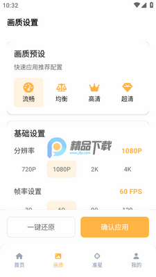 准星怪兽官方正版截图1