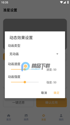 准星怪兽官方正版截图0