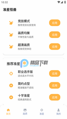 准星怪兽官方正版截图3