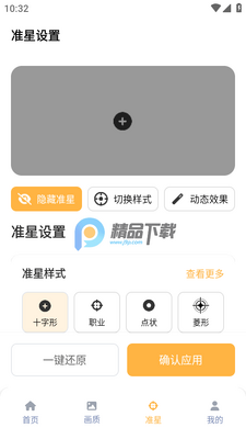 准星怪兽官方正版截图2