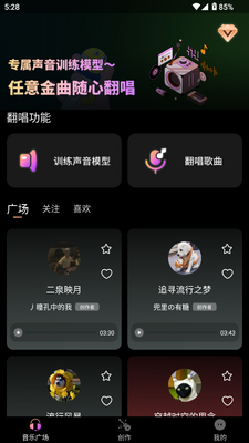 AI写歌嗨玩音乐app手机版截图3