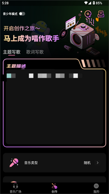 AI写歌嗨玩音乐app手机版截图1