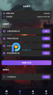 准星萤火app免费版截图0