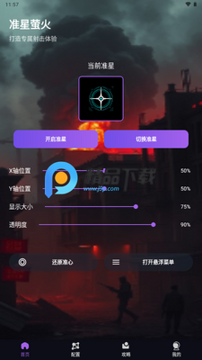 准星萤火app免费版截图2