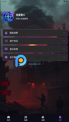 准星萤火app免费版截图1