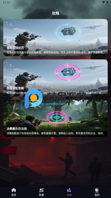 准星萤火app免费版截图4
