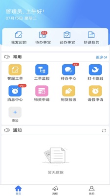 物企通app最新版截图2