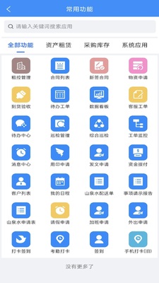 物企通app最新版截图3