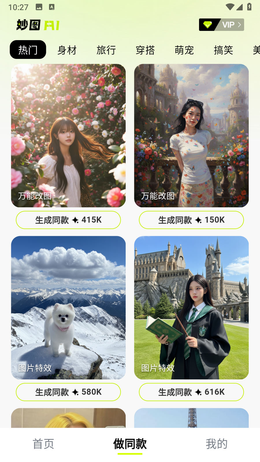 妙图AI修图专业版app免费版下载-妙图AI软件官方正版最新下载