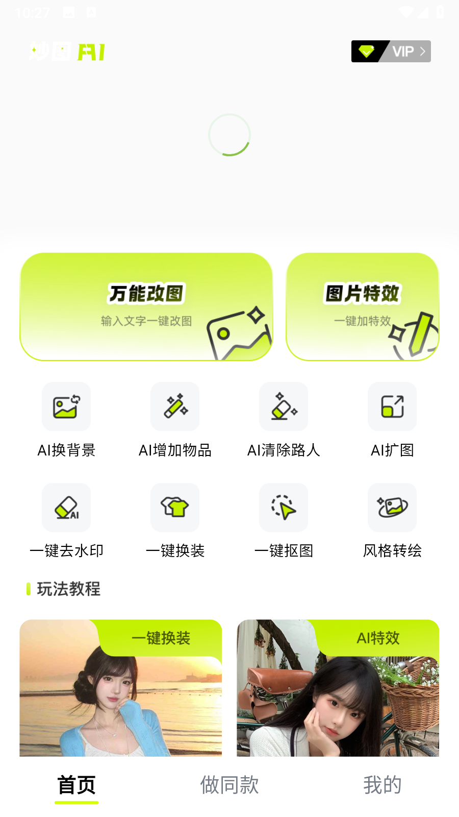 妙图AI修图专业版app免费版下载-妙图AI软件官方正版最新下载