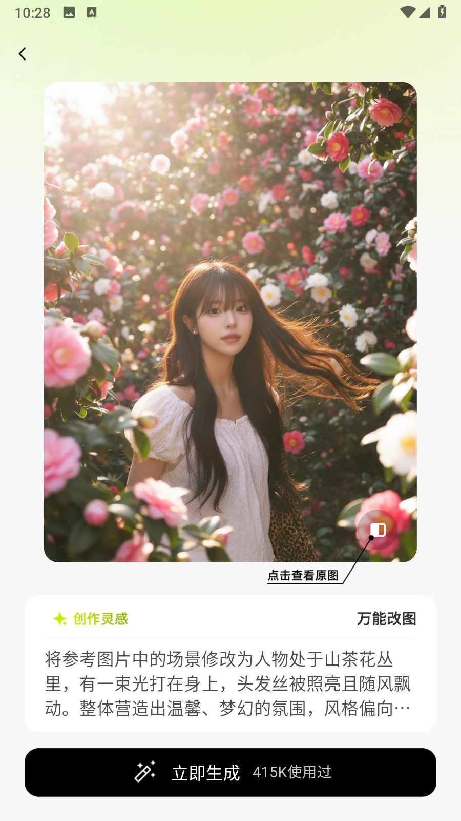 妙图AI修图专业版app免费版下载-妙图AI软件官方正版最新下载