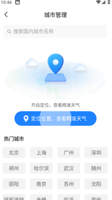 5G气象大师app手机版截图0