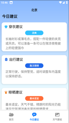 5G气象大师app手机版截图1