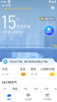 5G气象大师app手机版截图3