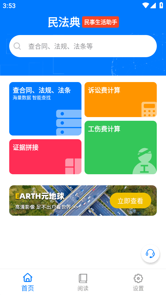 法典人民法(民法典)app截图1