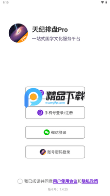 天纪排盘Pro免费版截图4