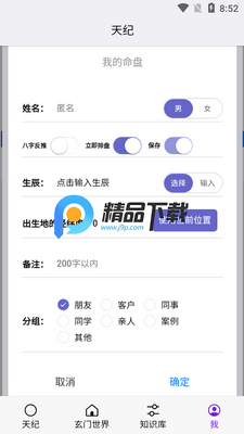 天纪排盘Pro免费版截图1