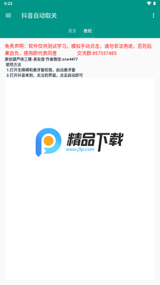 ��«������ȡ�ع��߽�ͼ1