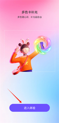 氛围补光灯手机版截图3