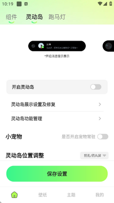 万能小组件美化安卓版截图0