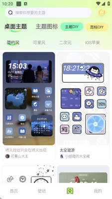 万能小组件美化安卓版截图1