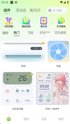 万能小组件美化安卓版截图2