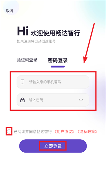 畅达智行APP下载 畅达智行APP下载
