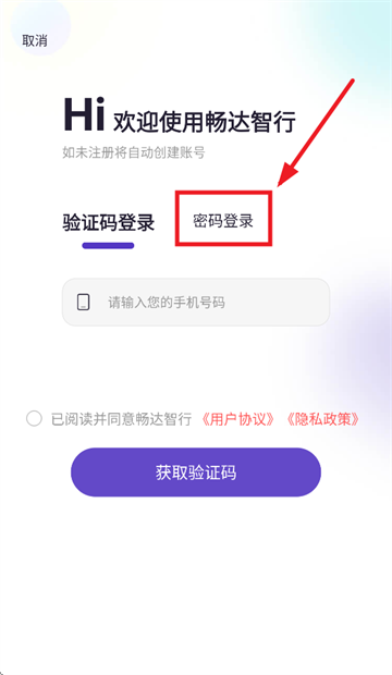 畅达智行APP下载 畅达智行APP下载