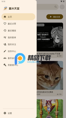 基米天堂截图1