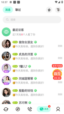 菲柠交友平台截图1
