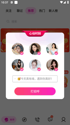 菲柠交友平台截图2