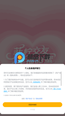 菲柠聊天交友截图3
