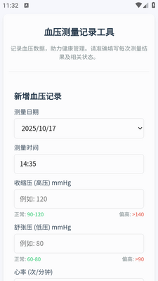 Ѫѹ��¼app�޹���ͼ0