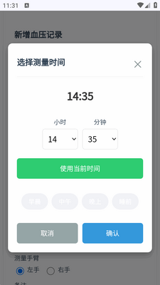 Ѫѹ��¼app�޹���ͼ3