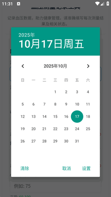 Ѫѹ��¼app�޹���ͼ1