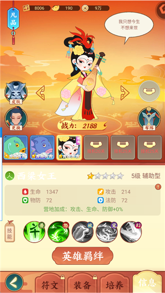 新手英雄介绍配图3