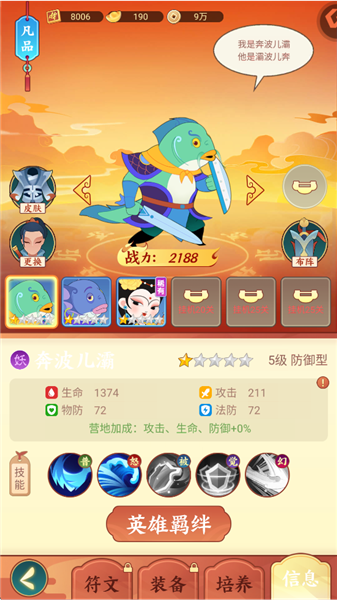 新手英雄介绍配图1