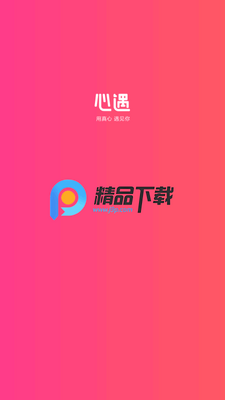 心遇直播app最新版2026截图3